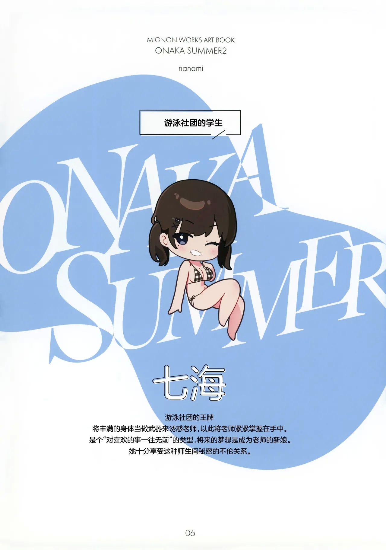 ONAKA SUMMER 2 - Page 8
