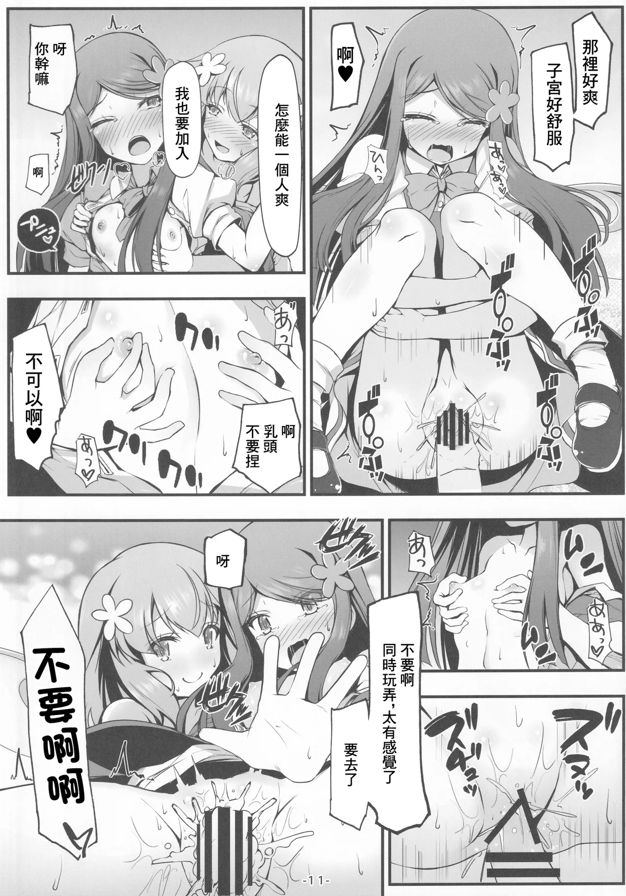 Daiyousei-tachi wa Yokkyuu Fuman | 大妖精们的欲求不滿 - Page 12