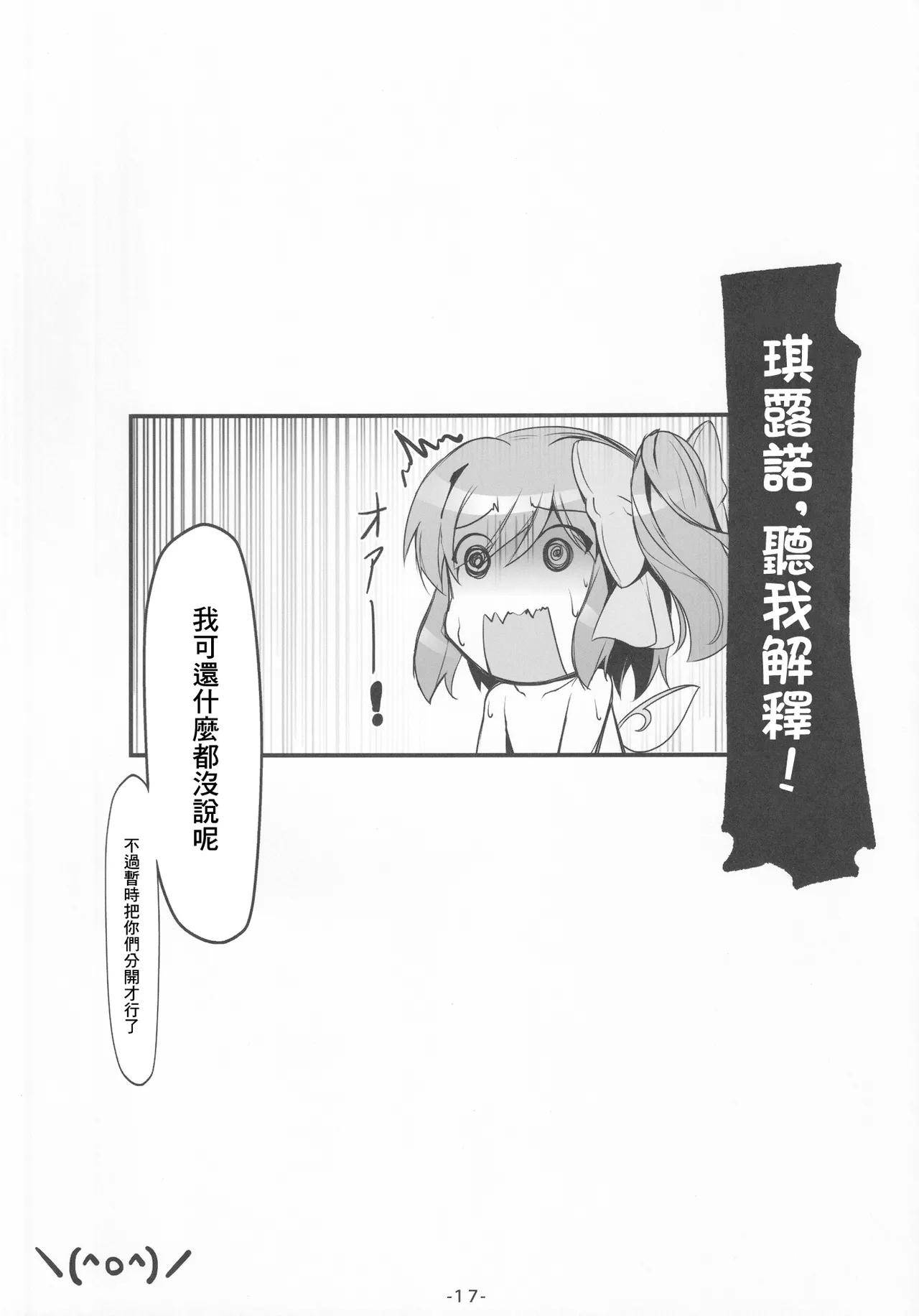 Daiyousei-tachi wa Yokkyuu Fuman | 大妖精们的欲求不滿 - Page 18