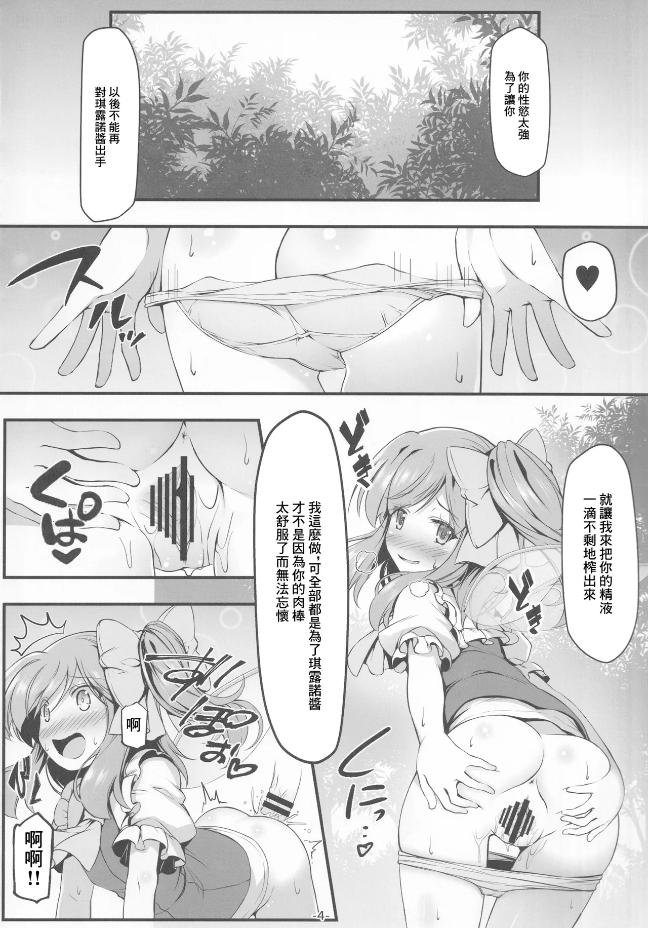 Daiyousei-tachi wa Yokkyuu Fuman | 大妖精们的欲求不滿 - Page 5