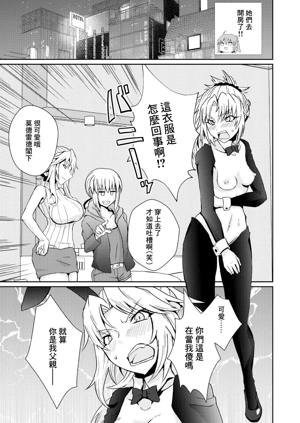 Mo-san tte Jitsu wa Ecchi Nanja? | 小莫你其實本性挺騷的吧？ - Page 11