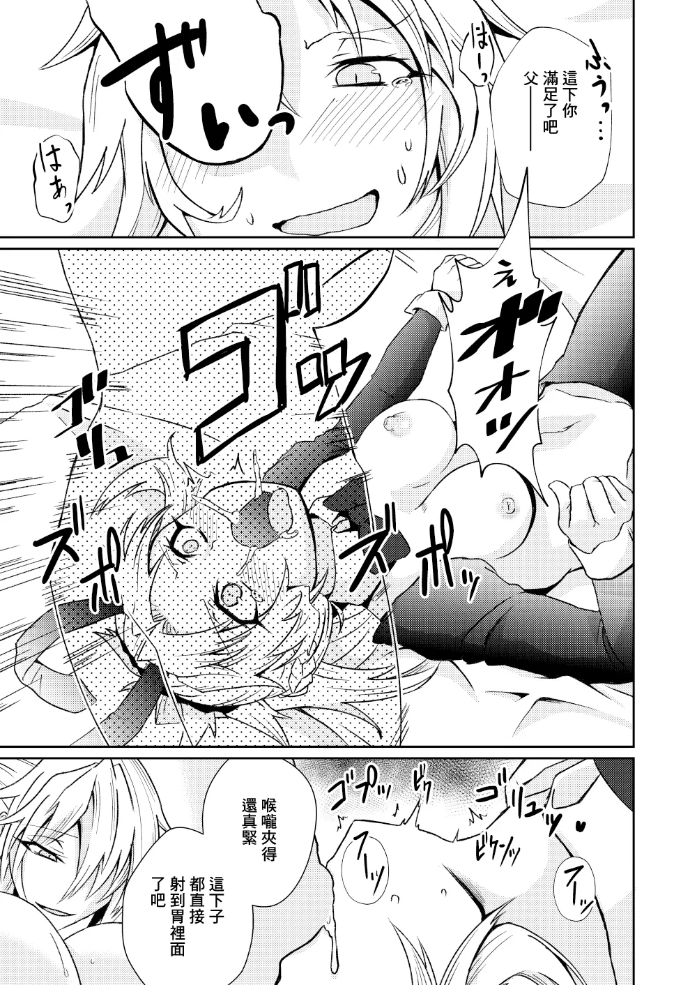 Mo-san tte Jitsu wa Ecchi Nanja? | 小莫你其實本性挺騷的吧？ - Page 15