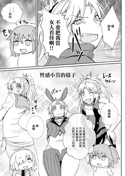 Mo-san tte Jitsu wa Ecchi Nanja? | 小莫你其實本性挺騷的吧？ 3