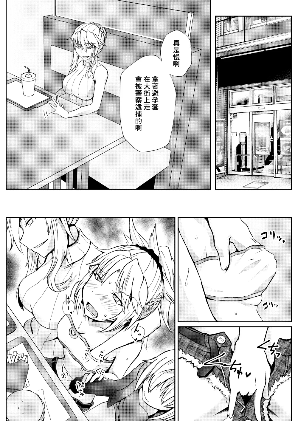 Mo-san tte Jitsu wa Ecchi Nanja? | 小莫你其實本性挺騷的吧？ - Page 8