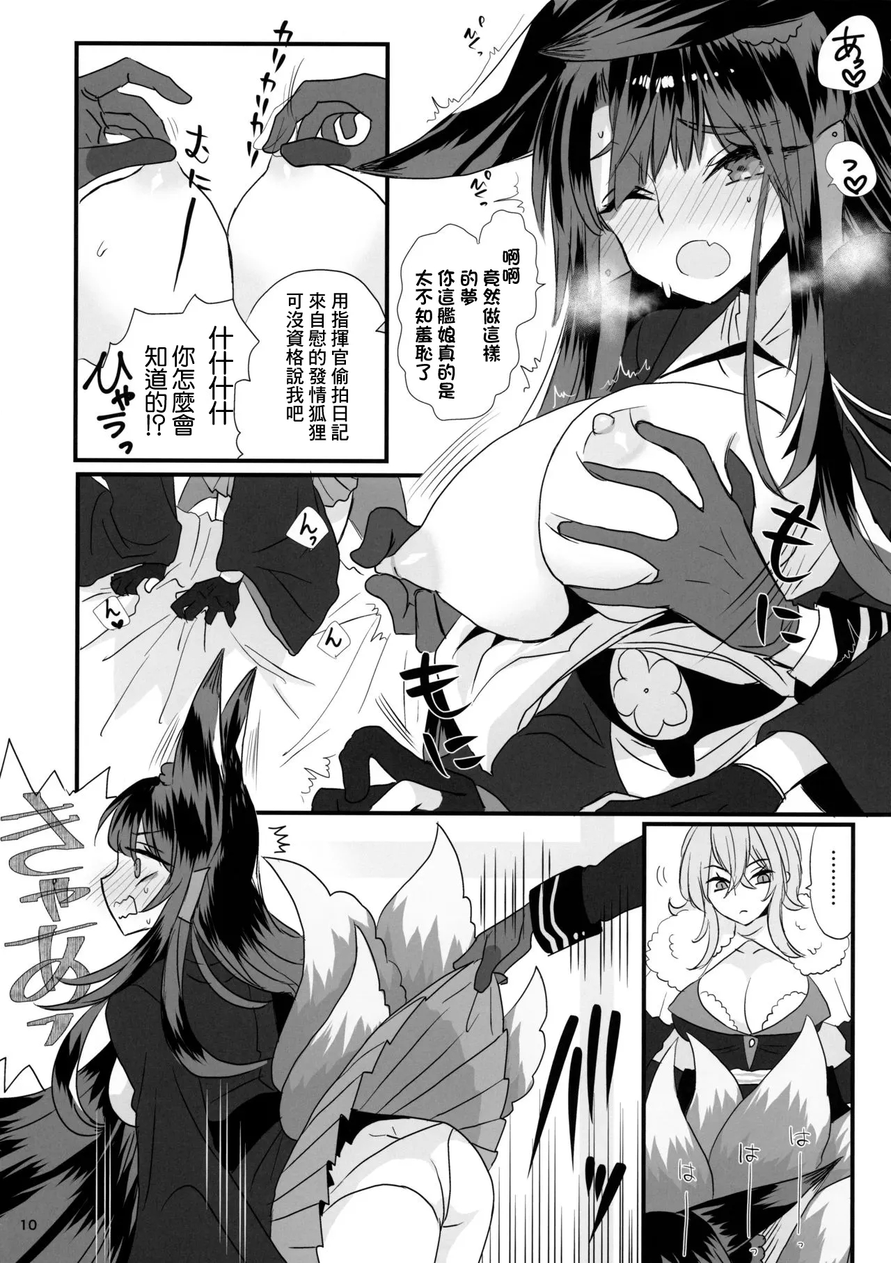YanSube no Iru Seikatsu | 病嬌X憎恨怪的日常生活 - Page 10