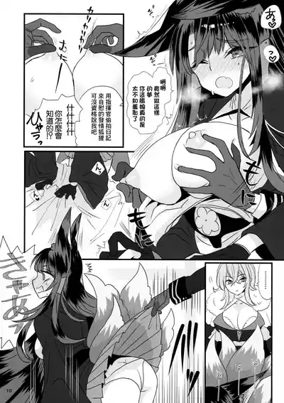 YanSube no Iru Seikatsu | 病嬌X憎恨怪的日常生活 10