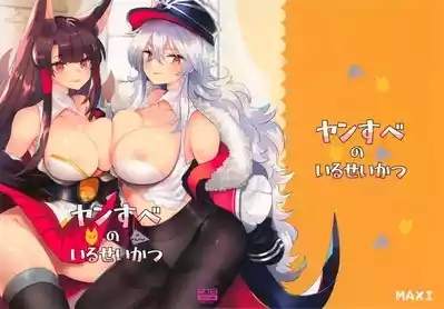 YanSube no Iru Seikatsu | 病嬌X憎恨怪的日常生活 2