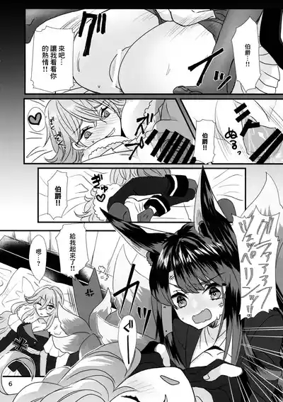 YanSube no Iru Seikatsu | 病嬌X憎恨怪的日常生活 6