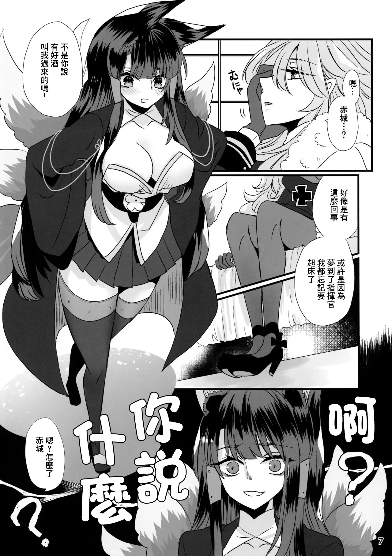 YanSube no Iru Seikatsu | 病嬌X憎恨怪的日常生活 - Page 7