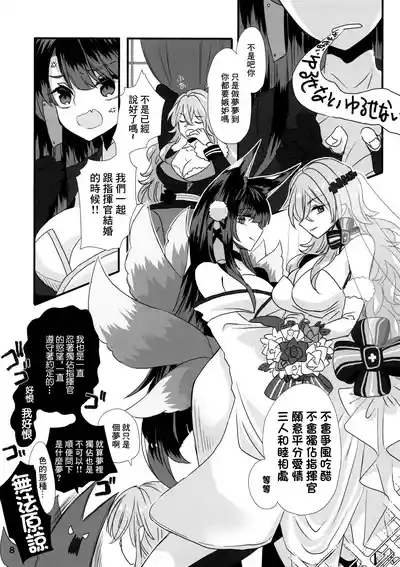 YanSube no Iru Seikatsu | 病嬌X憎恨怪的日常生活 8