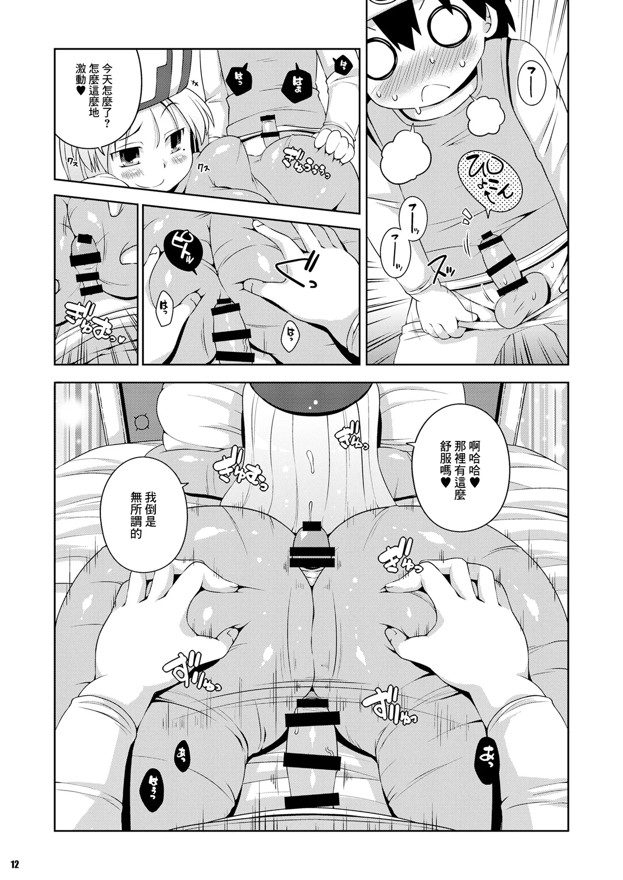Souryo-san| 僧侶小姐 - Page 10