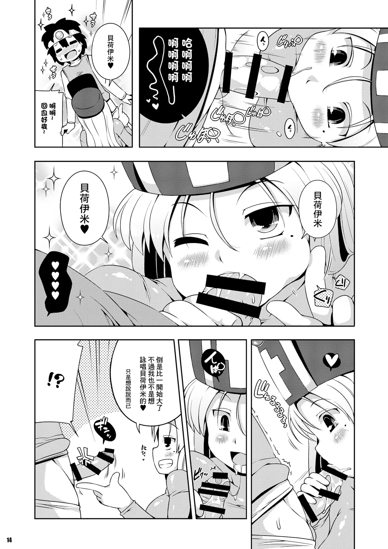 Souryo-san| 僧侶小姐 - Page 12