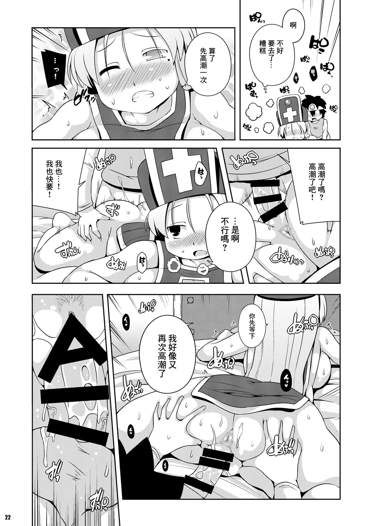 Souryo-san| 僧侶小姐 - Page 20