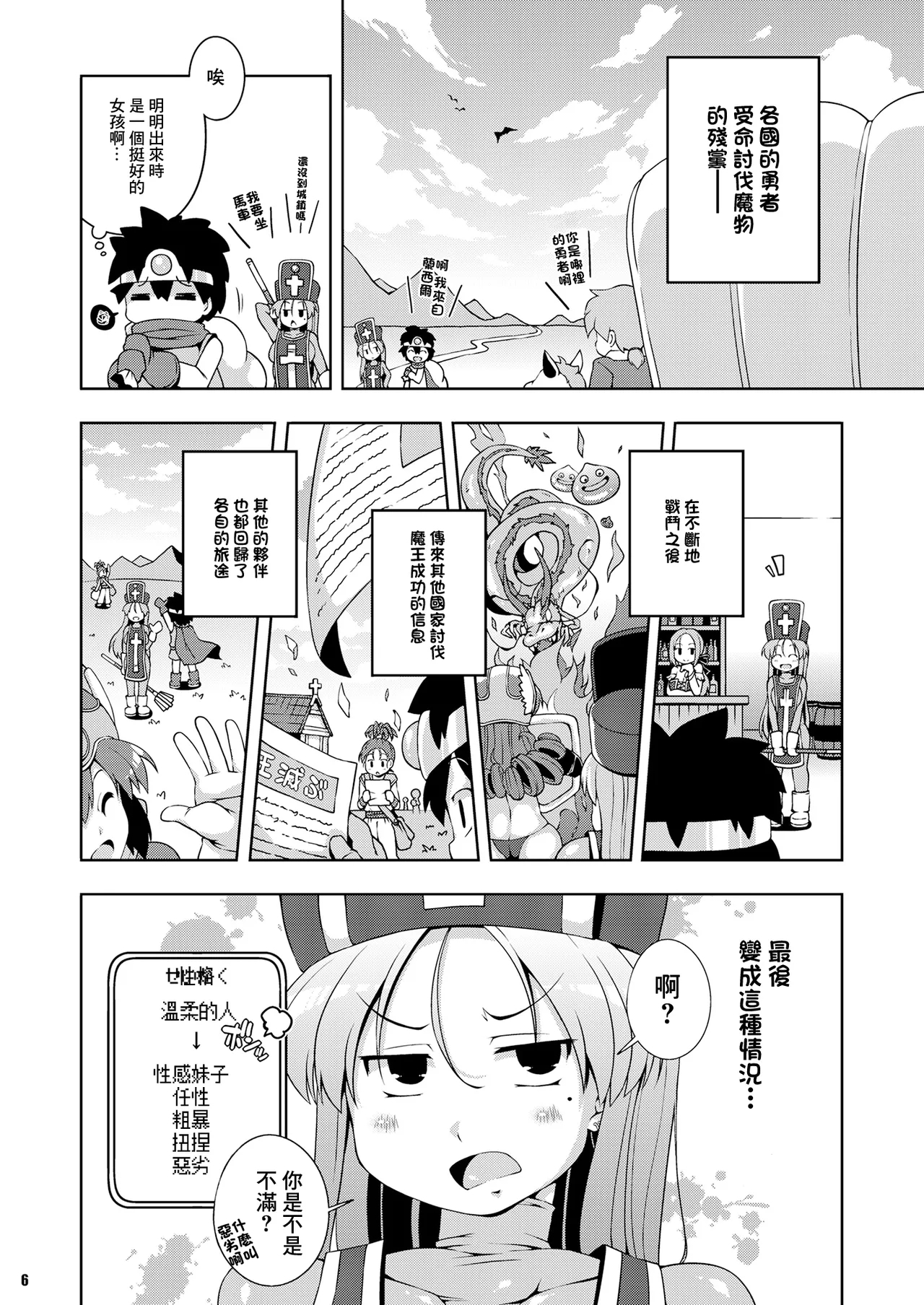 Souryo-san| 僧侶小姐 - Page 4