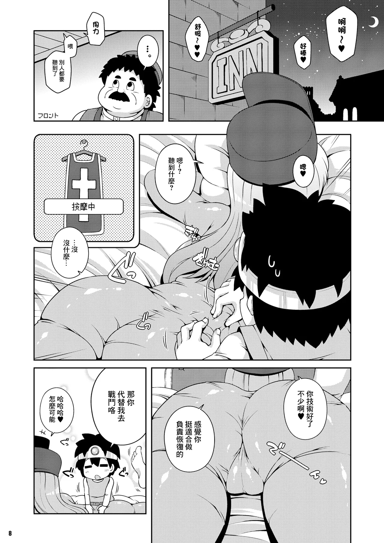Souryo-san| 僧侶小姐 - Page 6
