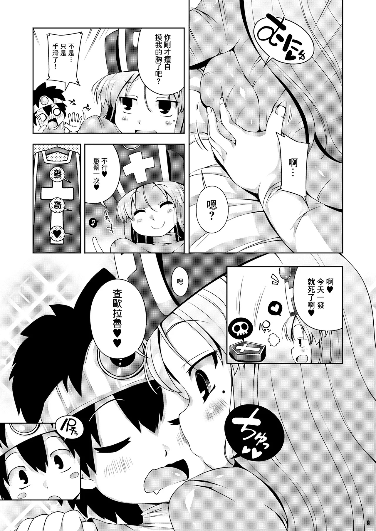 Souryo-san| 僧侶小姐 - Page 7