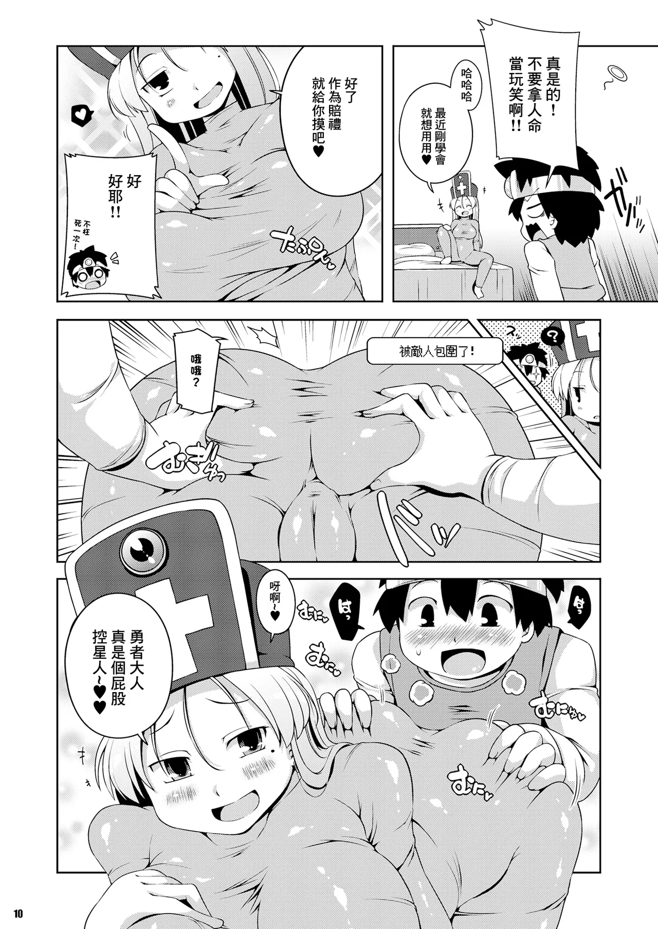 Souryo-san| 僧侶小姐 - Page 8