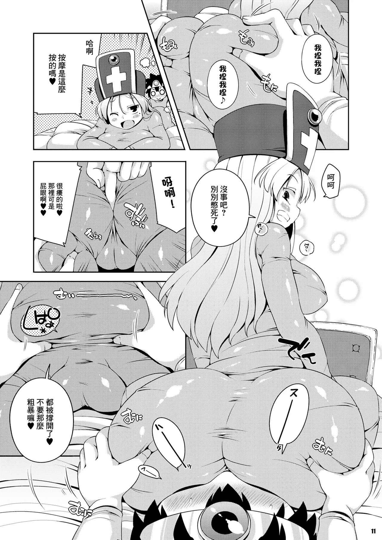 Souryo-san| 僧侶小姐 - Page 9