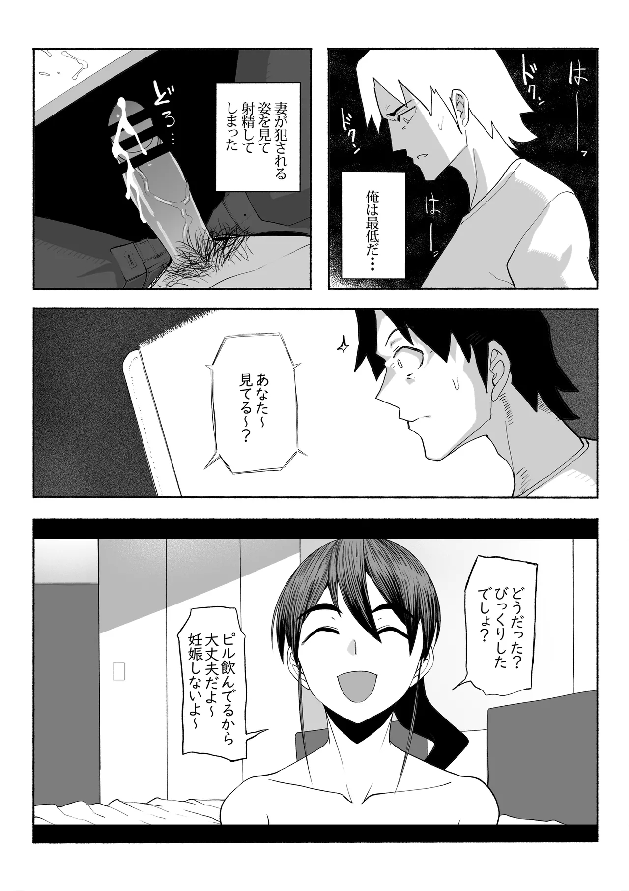 Shihai Suru Kotoba 3 Hitozuma Netorase Hen Kouhen - Page 21