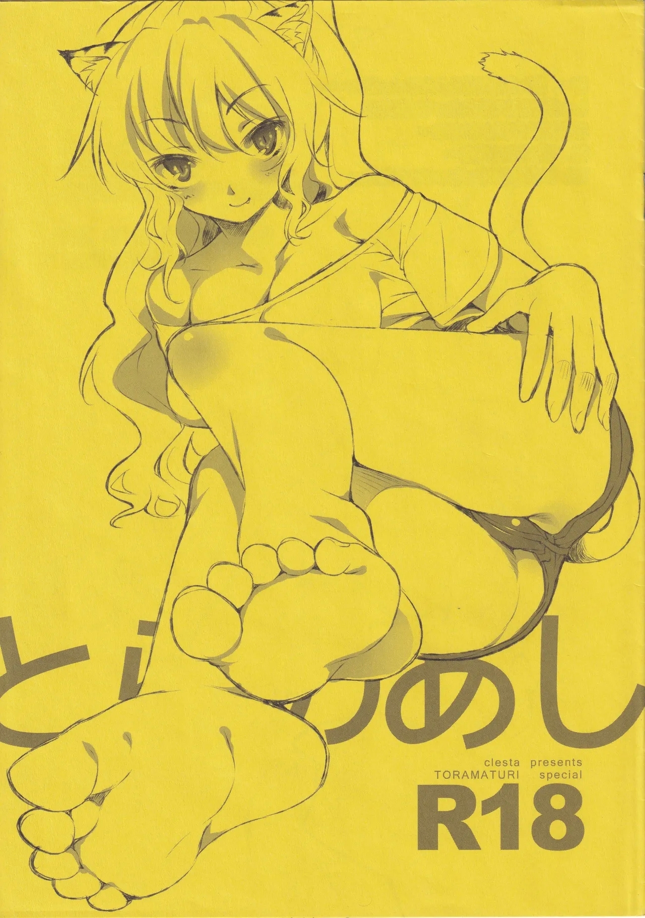 Tora no ashi 1