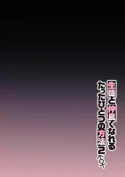 Seito to Nakayoku Nareru Tatta Hitotsu no Houhou 2 | The Method for Getting along with your Students 2 3