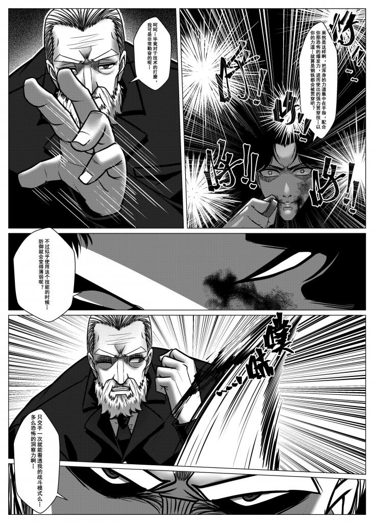 Charity Game Chapter 5 - Page 17