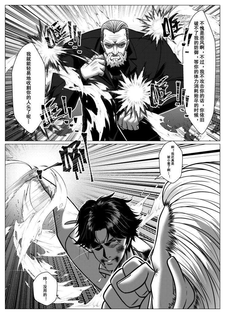 Charity Game Chapter 5 - Page 18