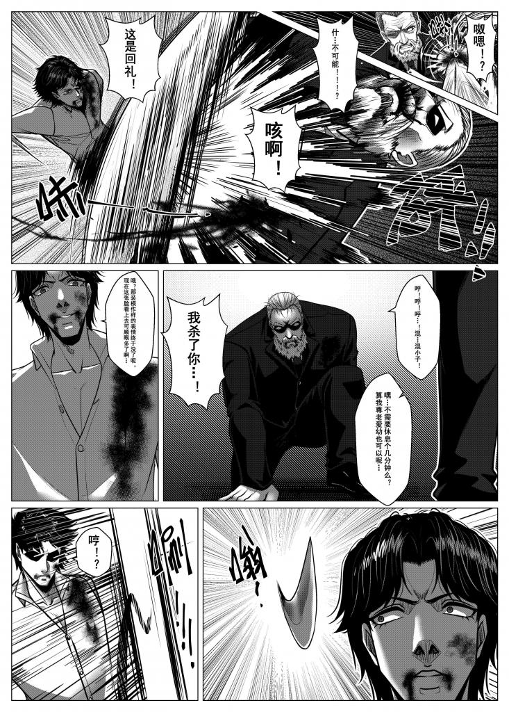 Charity Game Chapter 5 - Page 19