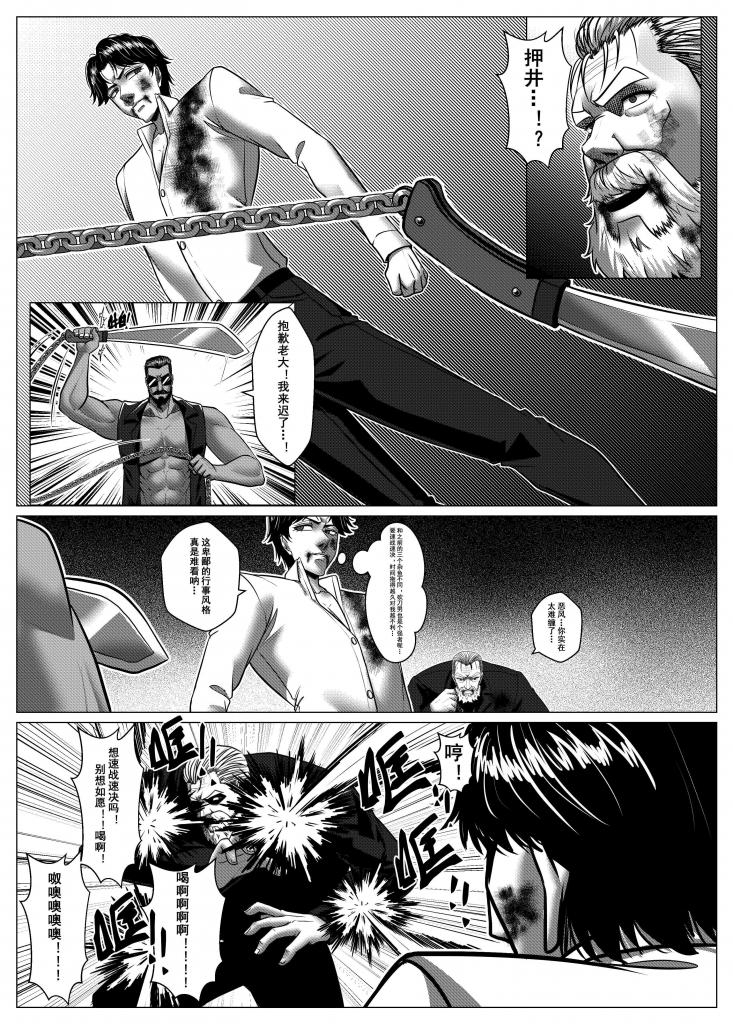 Charity Game Chapter 5 - Page 20