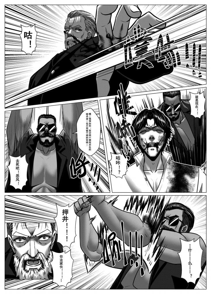 Charity Game Chapter 5 - Page 21