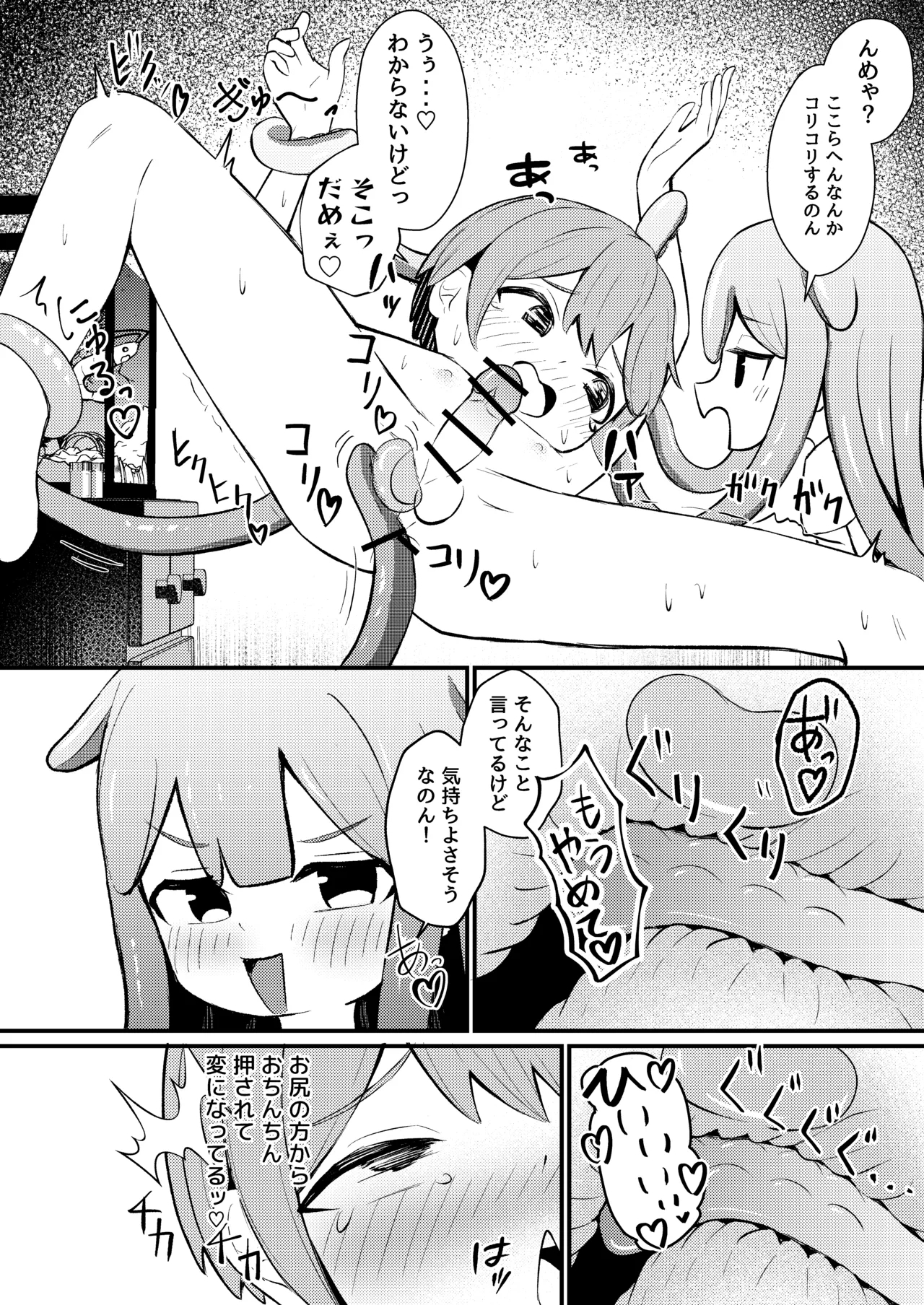 [Chirimen Naoyuki (Naoyuki) Takokko MennmeCyann! ~Shokusyu Musume Ni Shiboritorare Cyau Hanashi~[DL版] - Page 17