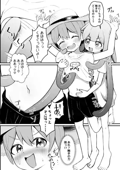 [Chirimen Naoyuki (Naoyuki) Takokko MennmeCyann! ~Shokusyu Musume Ni Shiboritorare Cyau Hanashi~[DL版] 9