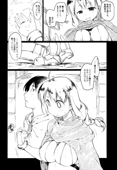 冒険者によくある寝取らせのお話 10