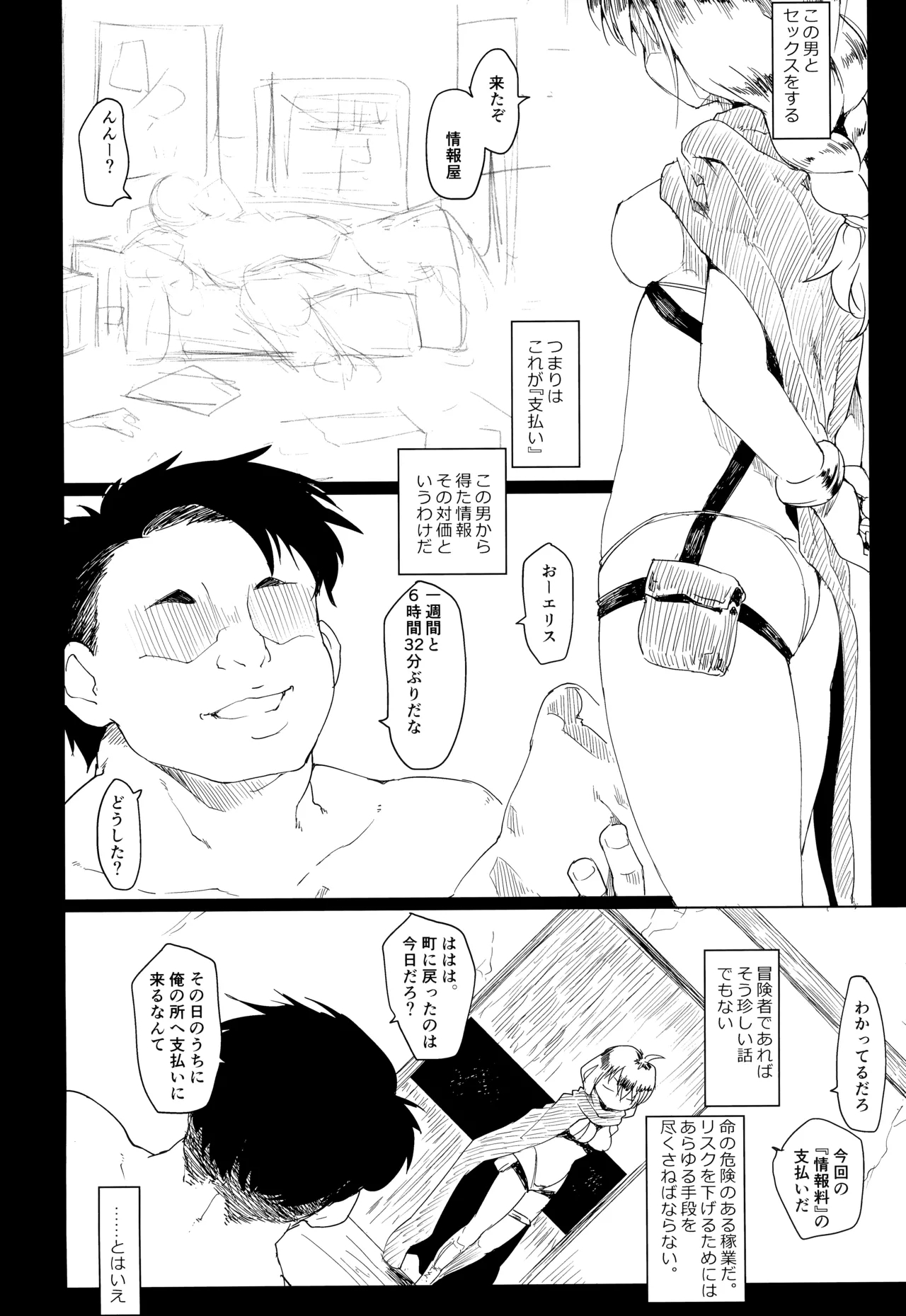 冒険者によくある寝取らせのお話 - Page 16