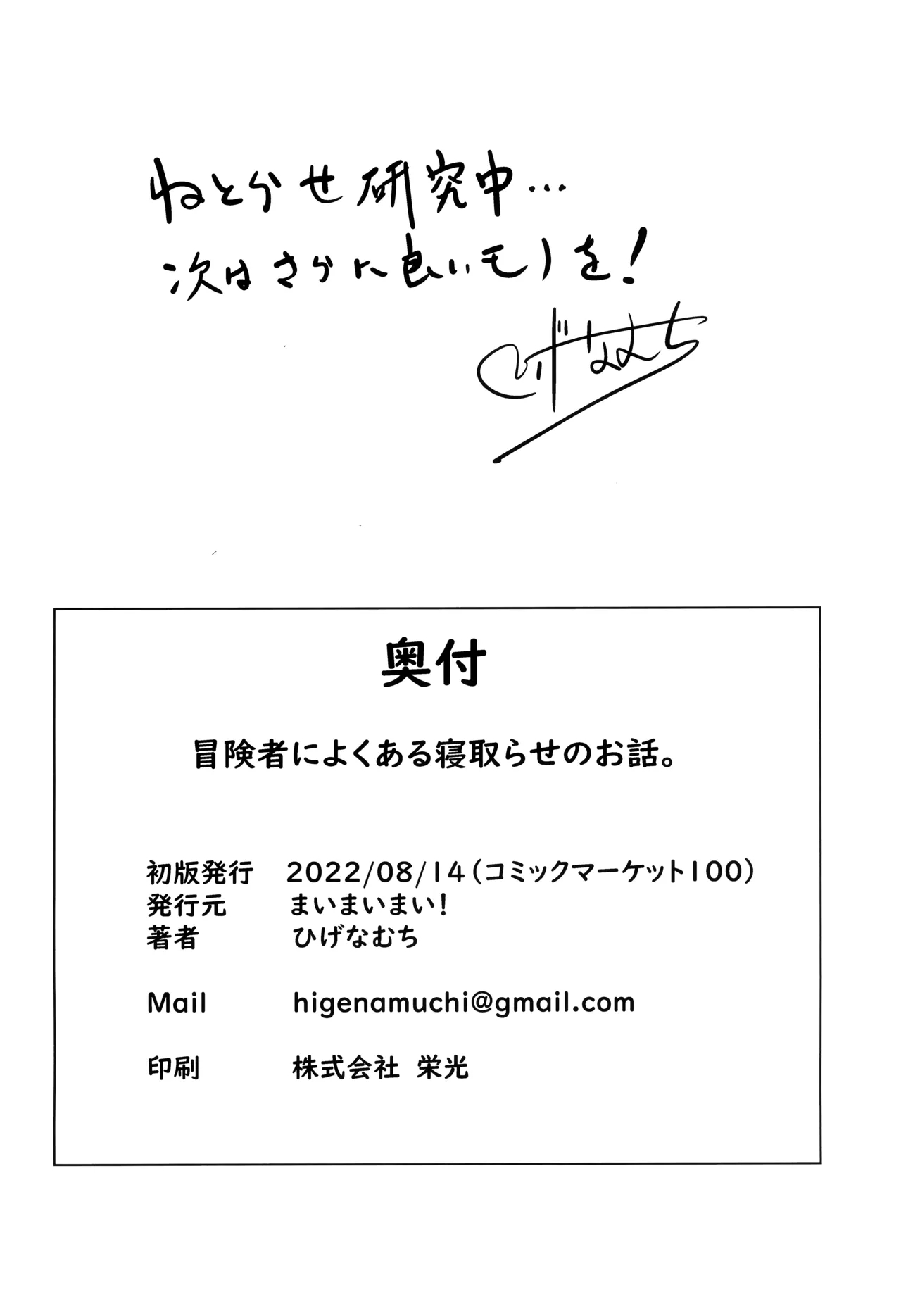 冒険者によくある寝取らせのお話 - Page 34