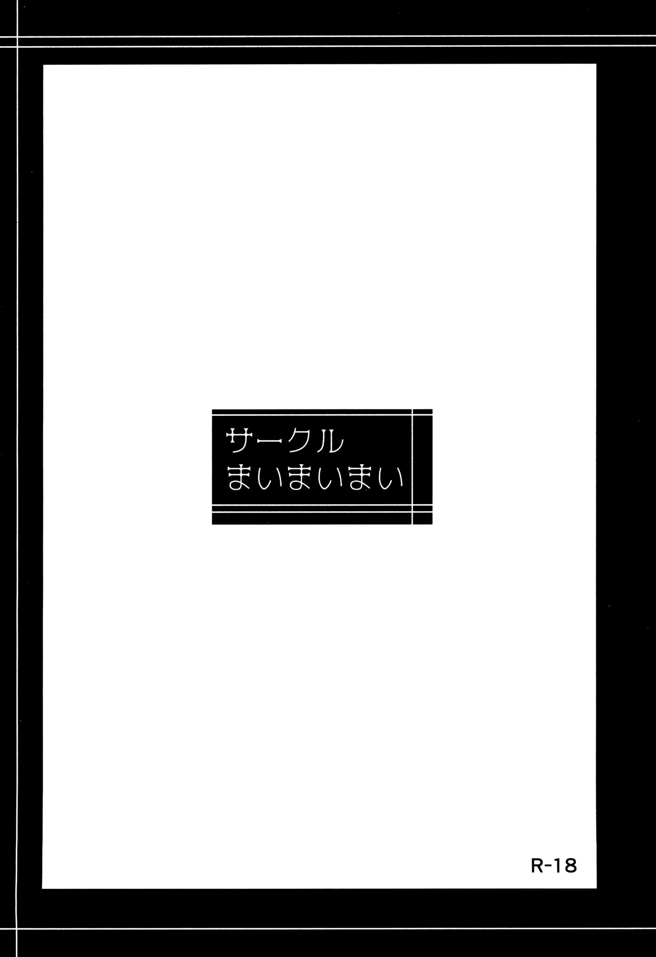 冒険者によくある寝取らせのお話 - Page 36