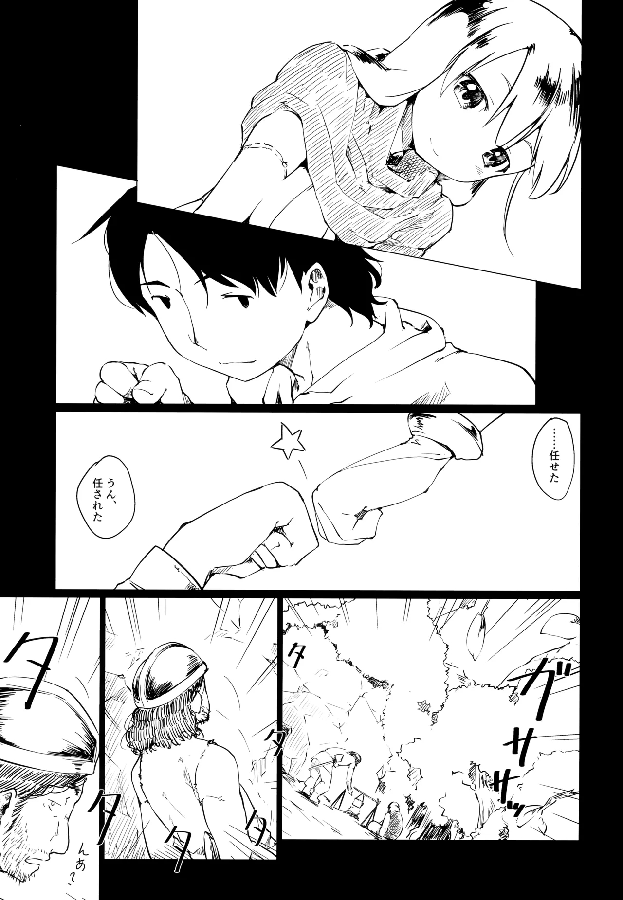 冒険者によくある寝取らせのお話 - Page 5