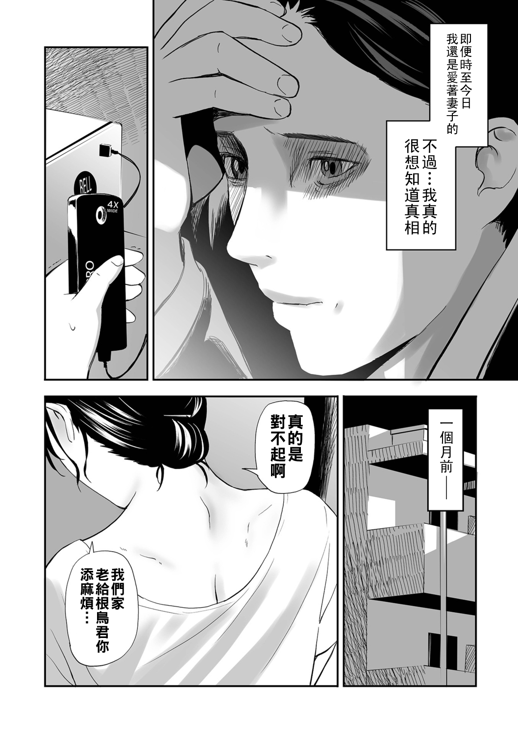 寝とられて人妻（Chinese） - Page 6