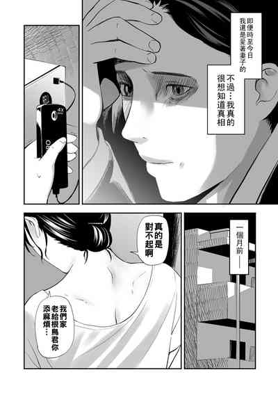 寝とられて人妻（Chinese） 6