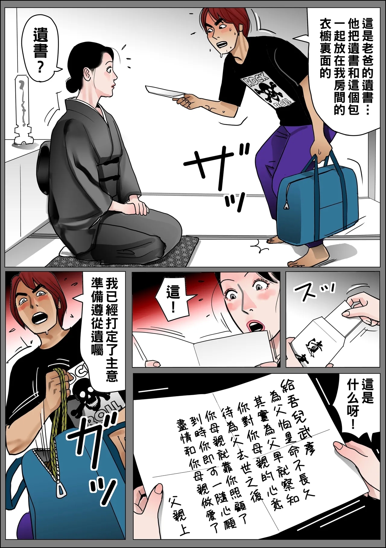 実母の生膣 ファイル№1-2 （Chinese） - Page 29