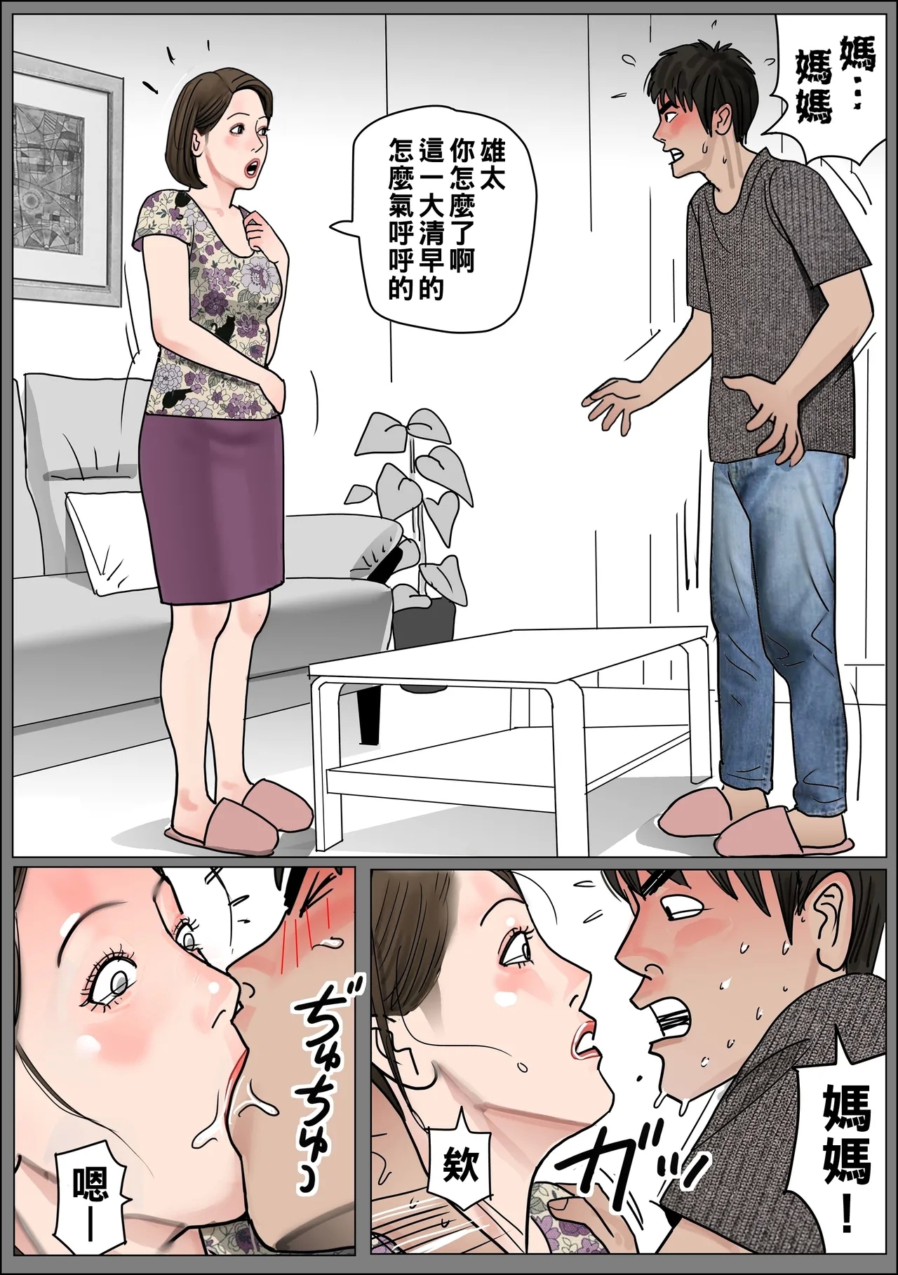 実母の生膣 ファイル№1-2 （Chinese） - Page 7