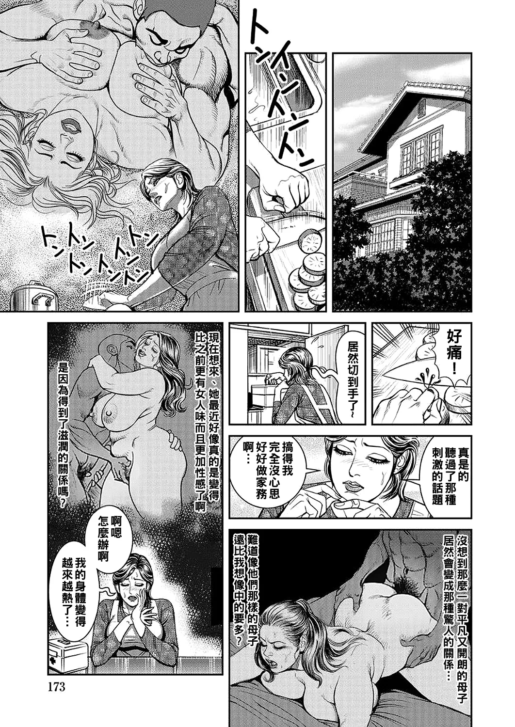 巨乳熟母のアブない快感（Chinese）【更新中】 - Page 11
