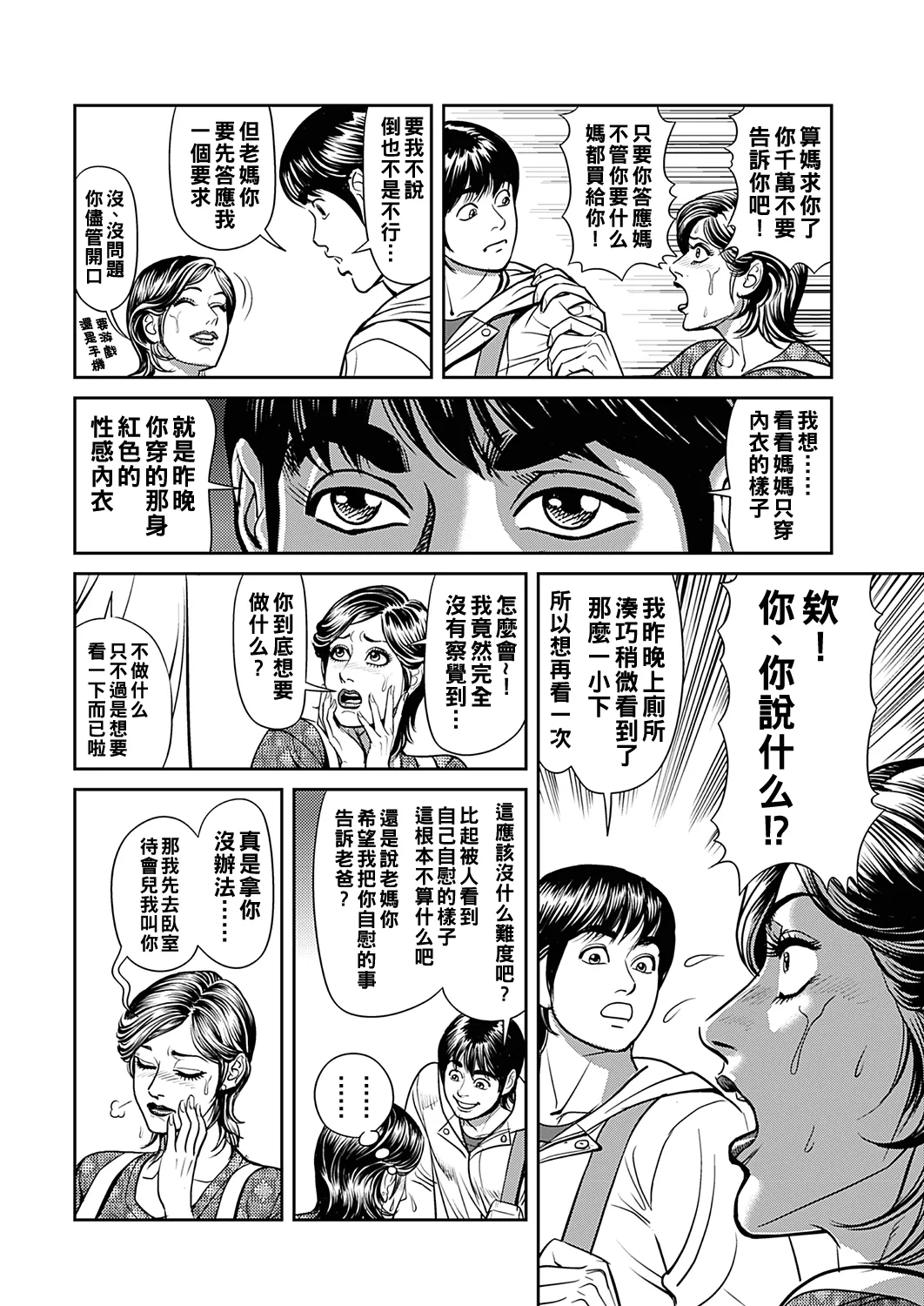 巨乳熟母のアブない快感（Chinese）【更新中】 - Page 14