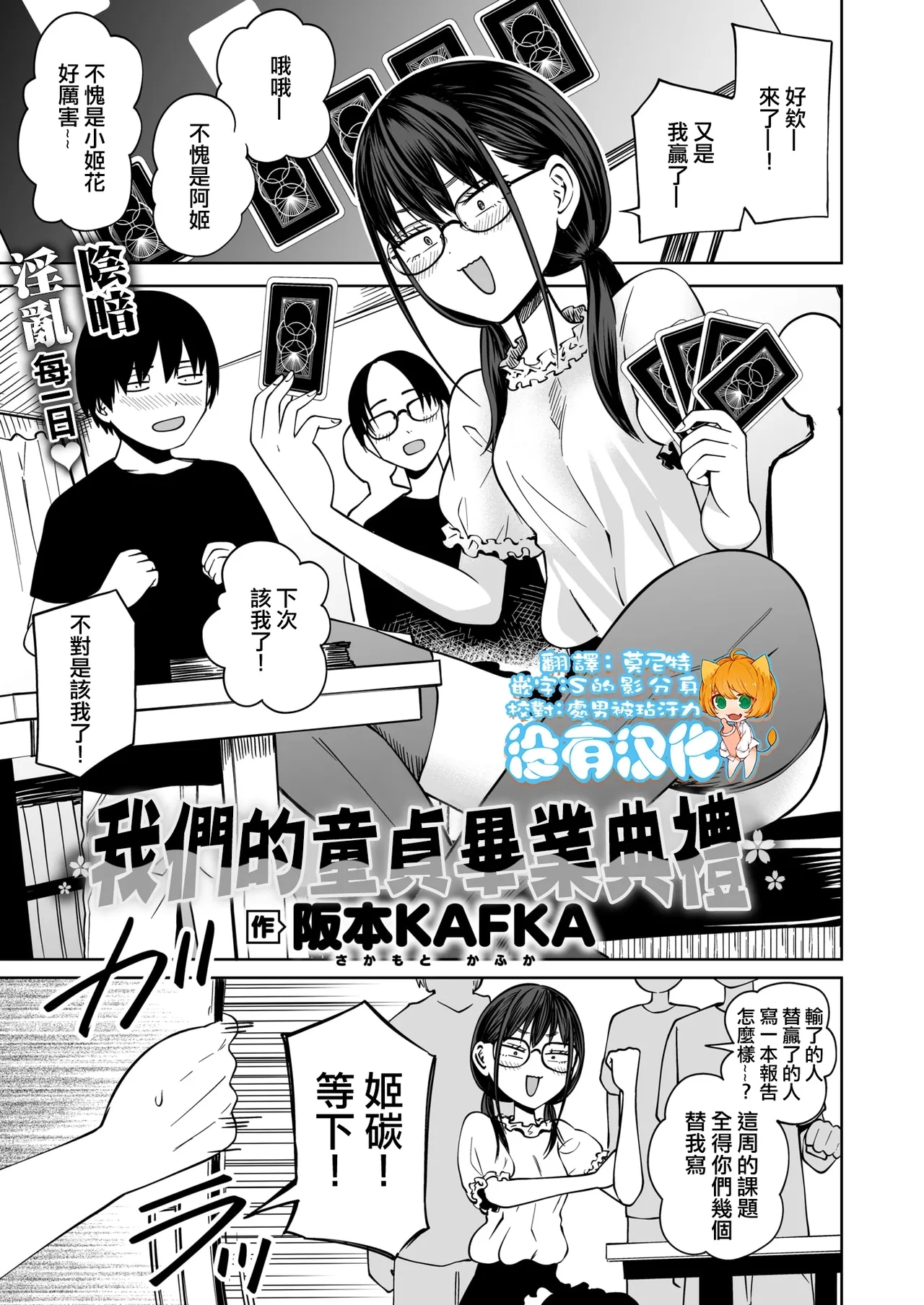 ぼくらの童貞卒業式 [阪本KAFKA] [中国翻訳] 0