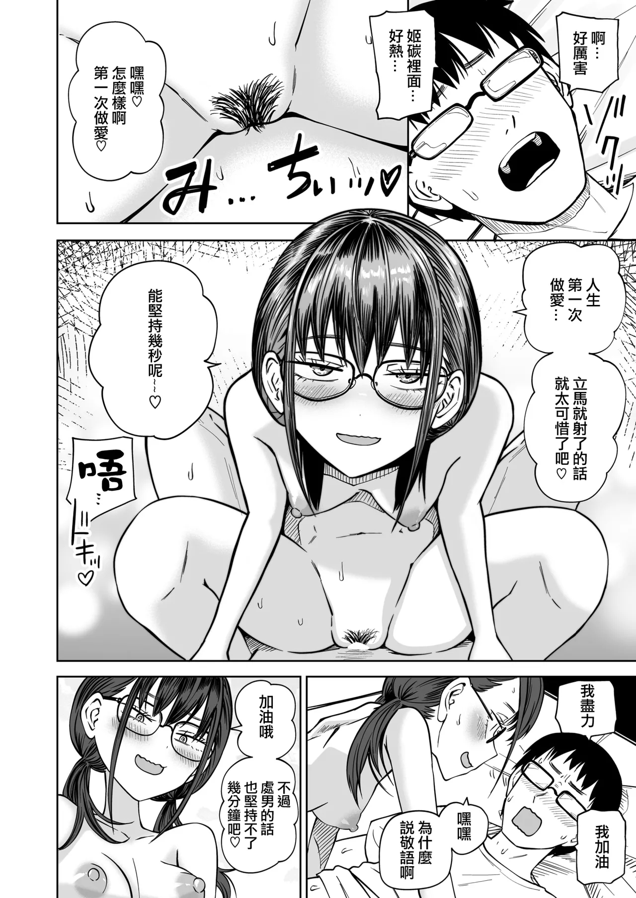 Bokura no Doutei Sotsugyoushiki 丨我們的童貞畢業典禮 - Page 11