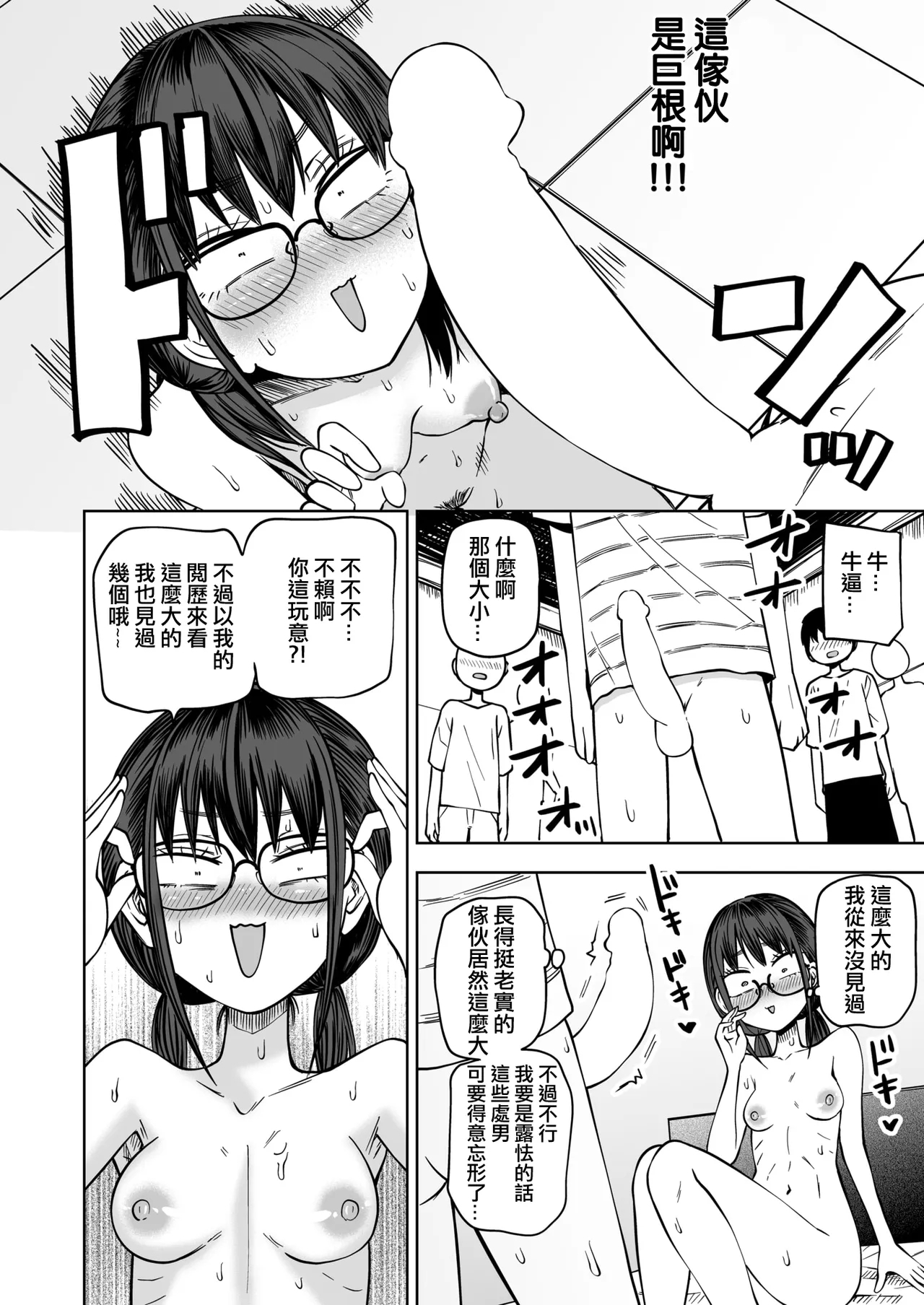 Bokura no Doutei Sotsugyoushiki 丨我們的童貞畢業典禮 - Page 15