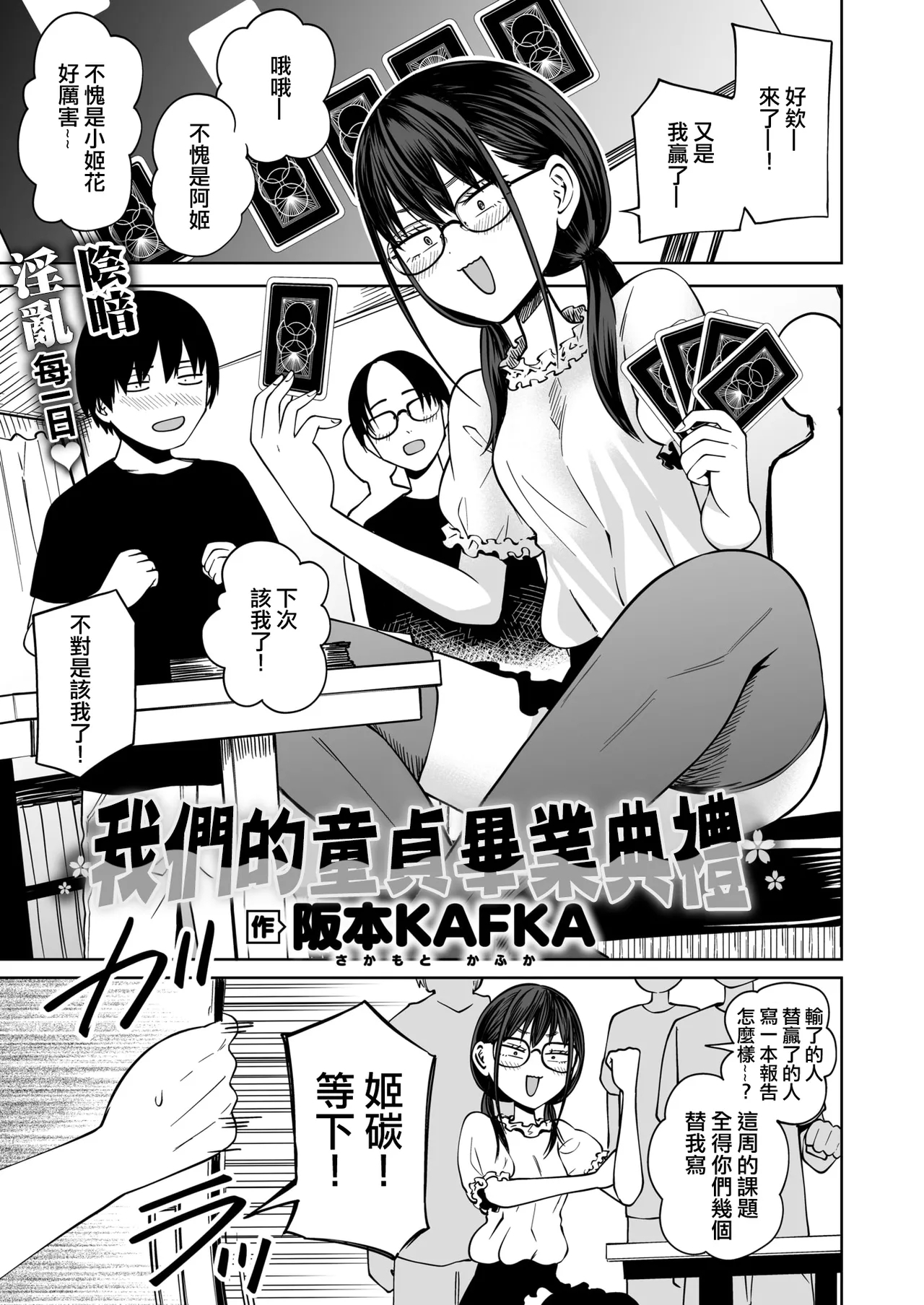 Bokura no Doutei Sotsugyoushiki 丨我們的童貞畢業典禮 - Page 2