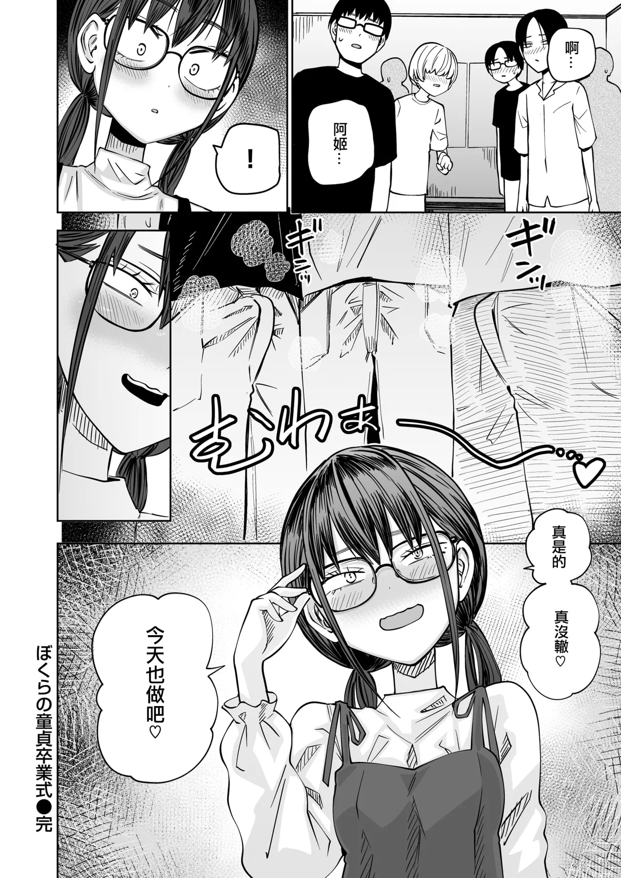 Bokura no Doutei Sotsugyoushiki 丨我們的童貞畢業典禮 - Page 25