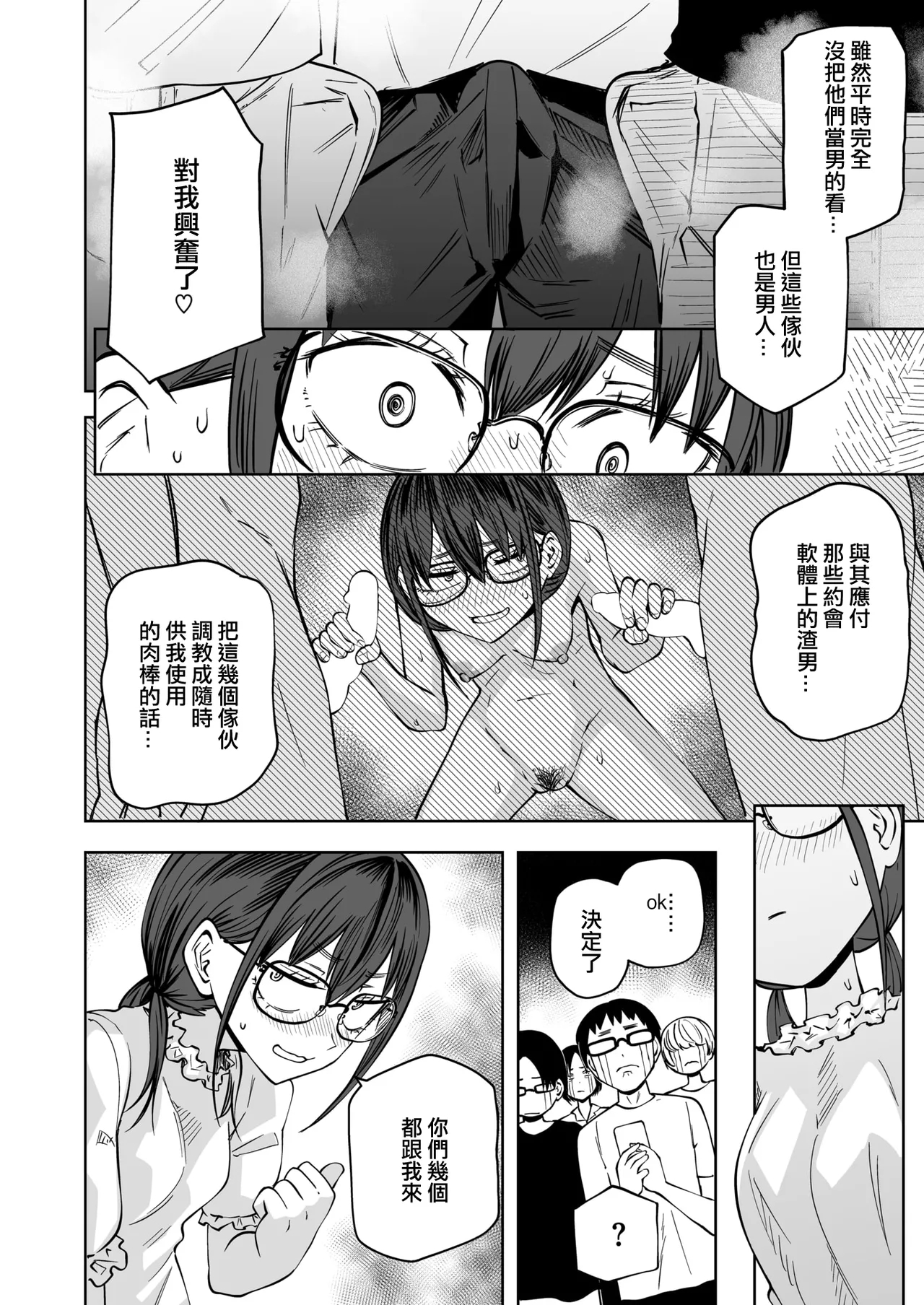 Bokura no Doutei Sotsugyoushiki 丨我們的童貞畢業典禮 - Page 5