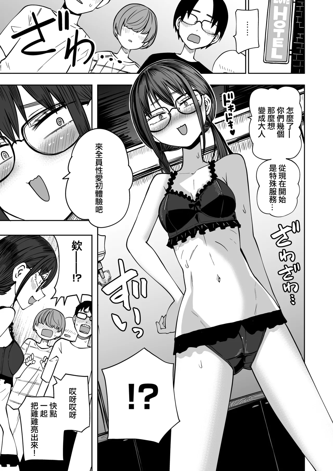 Bokura no Doutei Sotsugyoushiki 丨我們的童貞畢業典禮 - Page 6